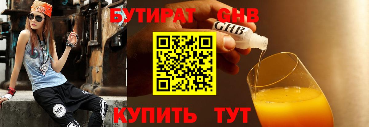 БУТИРАТ BDO 33% Обь