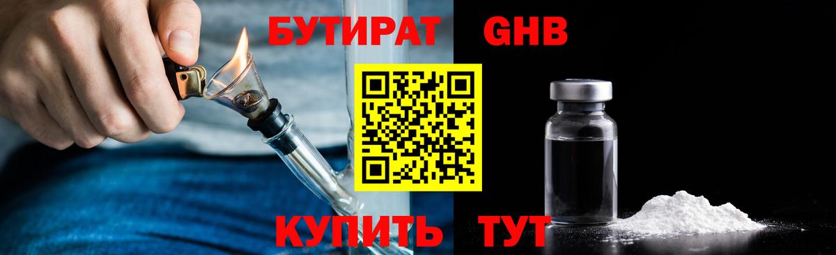 Обь  Бутират оксибутират  Бутират  Вход с VPN 
