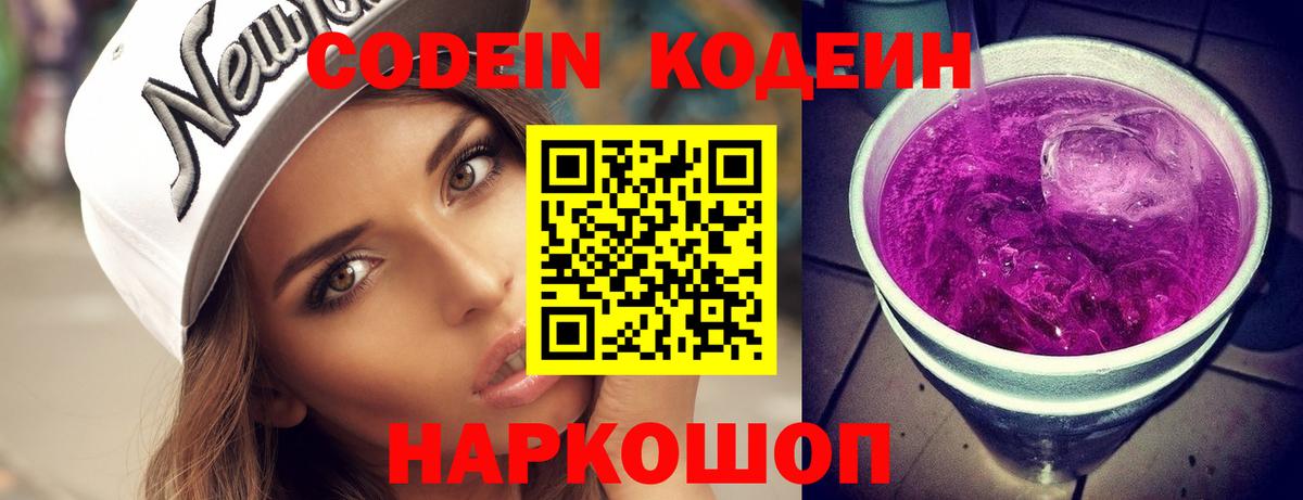 Кодеин напиток Lean (лин)  Вход с VPN  Обь  Кодеиновый сироп Lean напиток Lean (лин) 
