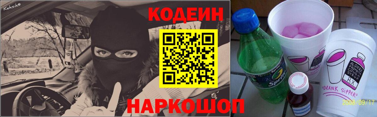 Кодеиновый сироп Lean напиток Lean (лин) Обь