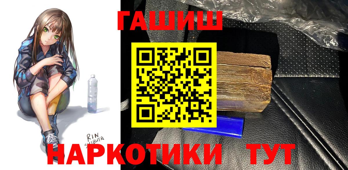 ГАШ hashish Обь