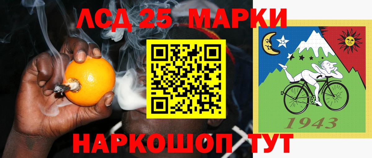 LSD-25 экстази кислота Обь